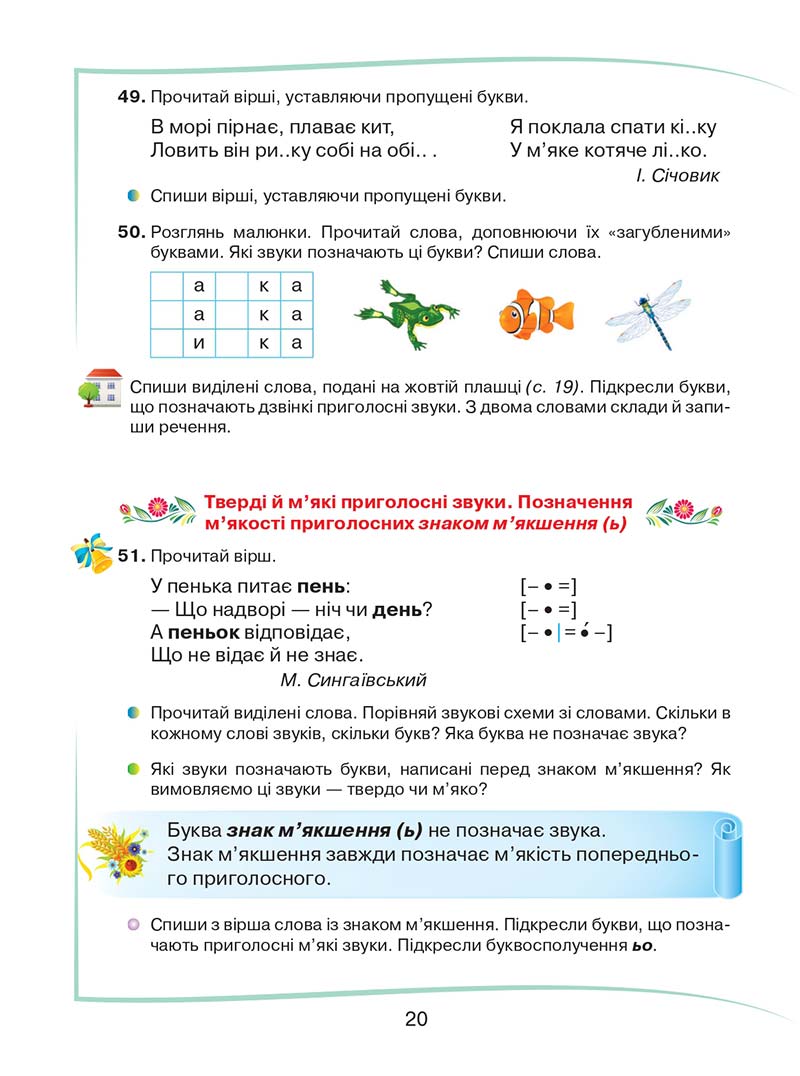 Сторінка 20 - Підручник Українська мова та читання 2 клас М. Д. Захарійчук 2019 - 1 частина