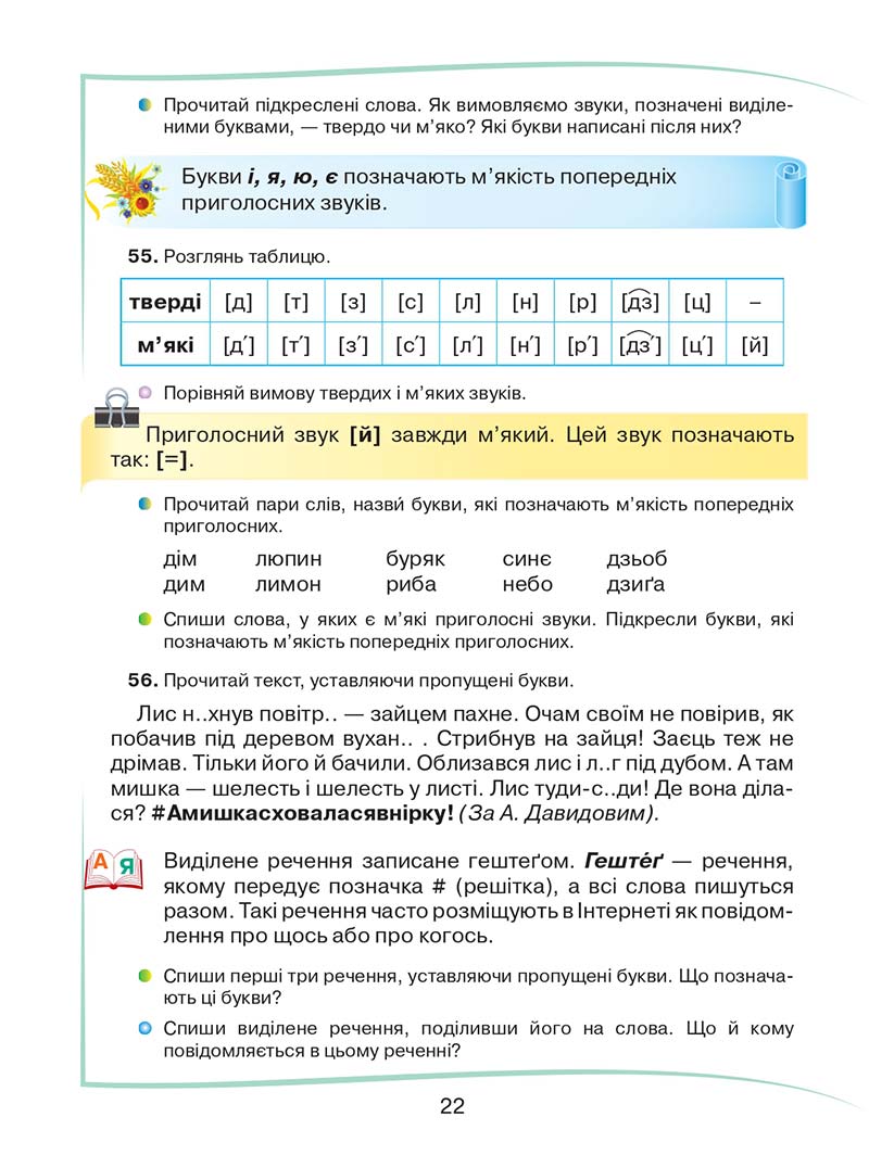 Сторінка 22 - Підручник Українська мова та читання 2 клас М. Д. Захарійчук 2019 - 1 частина
