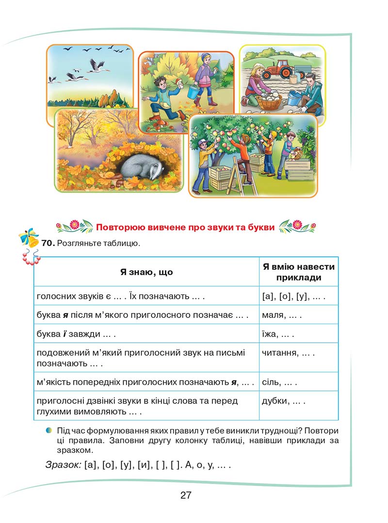 Сторінка 27 - Підручник Українська мова та читання 2 клас М. Д. Захарійчук 2019 - 1 частина