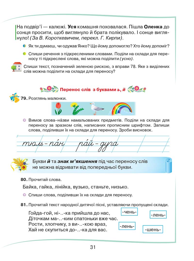 Сторінка 31 - Підручник Українська мова та читання 2 клас М. Д. Захарійчук 2019 - 1 частина