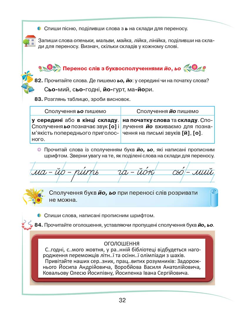 Сторінка 32 - Підручник Українська мова та читання 2 клас М. Д. Захарійчук 2019 - 1 частина