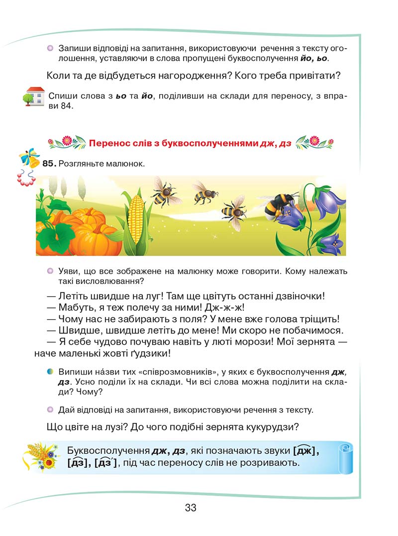 Сторінка 33 - Підручник Українська мова та читання 2 клас М. Д. Захарійчук 2019 - 1 частина