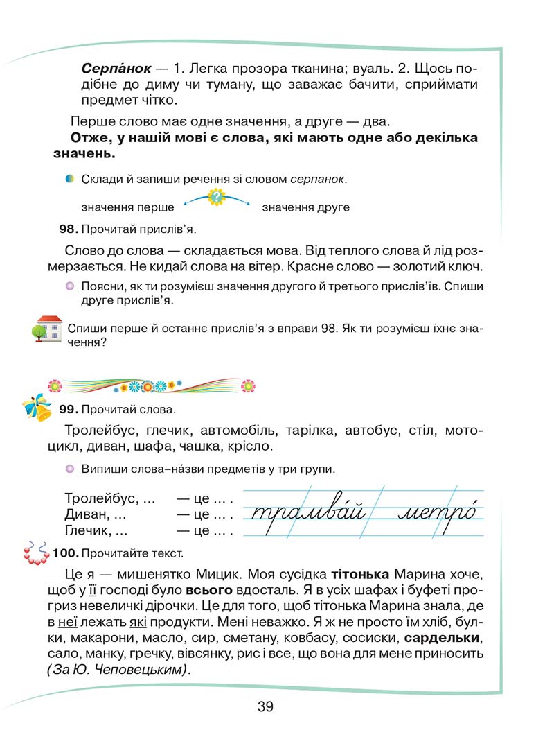 Сторінка 39 - Підручник Українська мова та читання 2 клас М. Д. Захарійчук 2019 - 1 частина