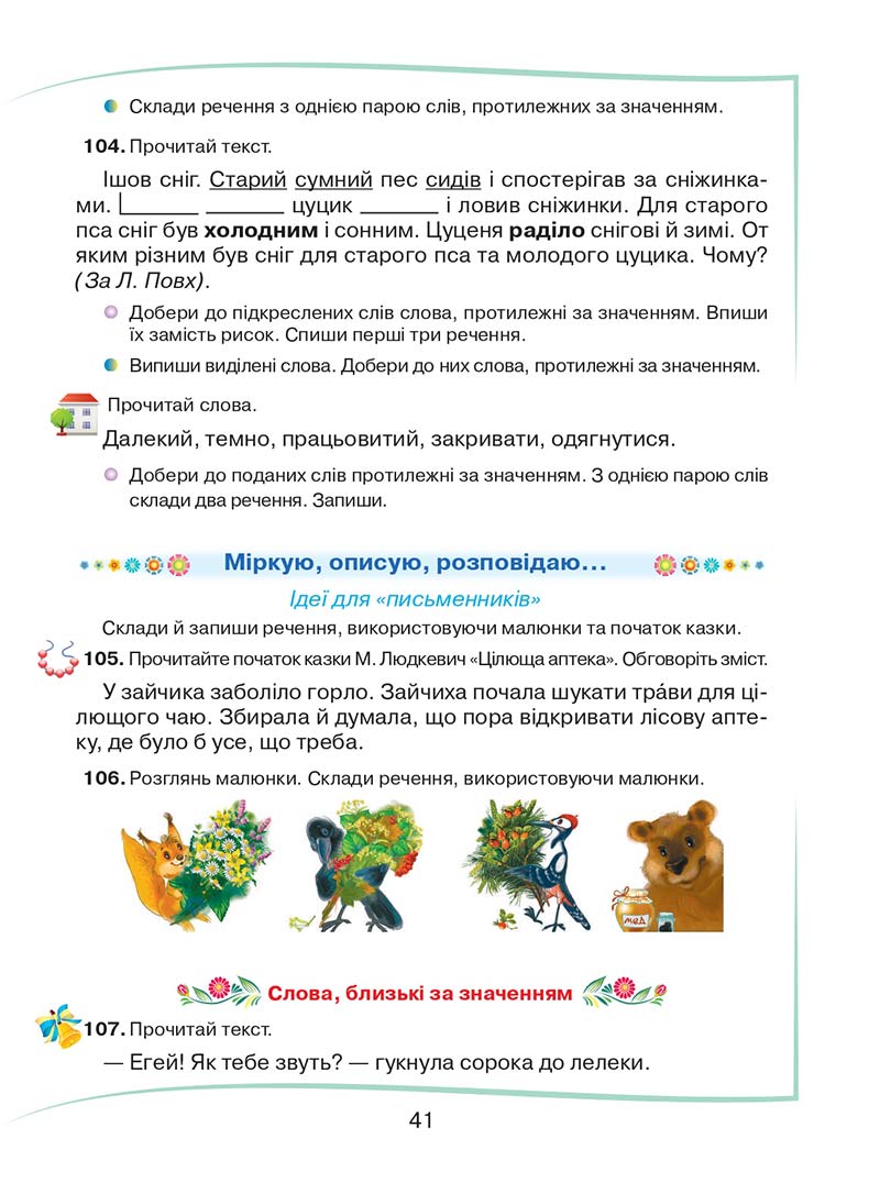 Сторінка 41 - Підручник Українська мова та читання 2 клас М. Д. Захарійчук 2019 - 1 частина