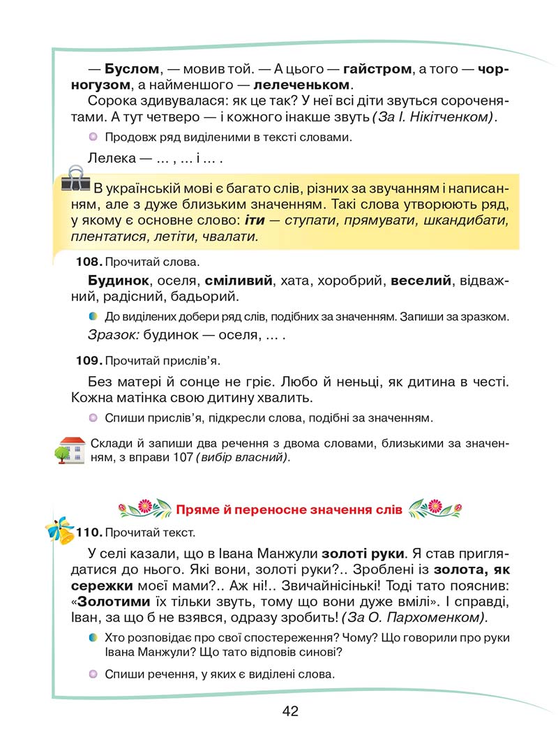 Сторінка 42 - Підручник Українська мова та читання 2 клас М. Д. Захарійчук 2019 - 1 частина