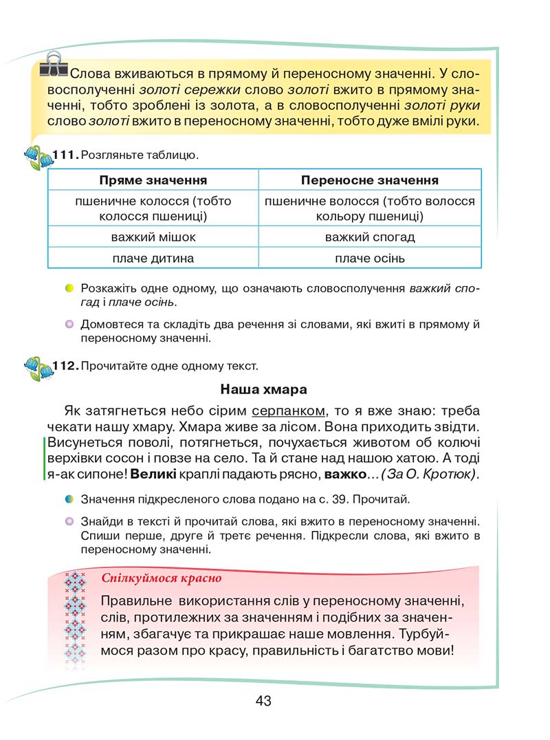 Сторінка 43 - Підручник Українська мова та читання 2 клас М. Д. Захарійчук 2019 - 1 частина