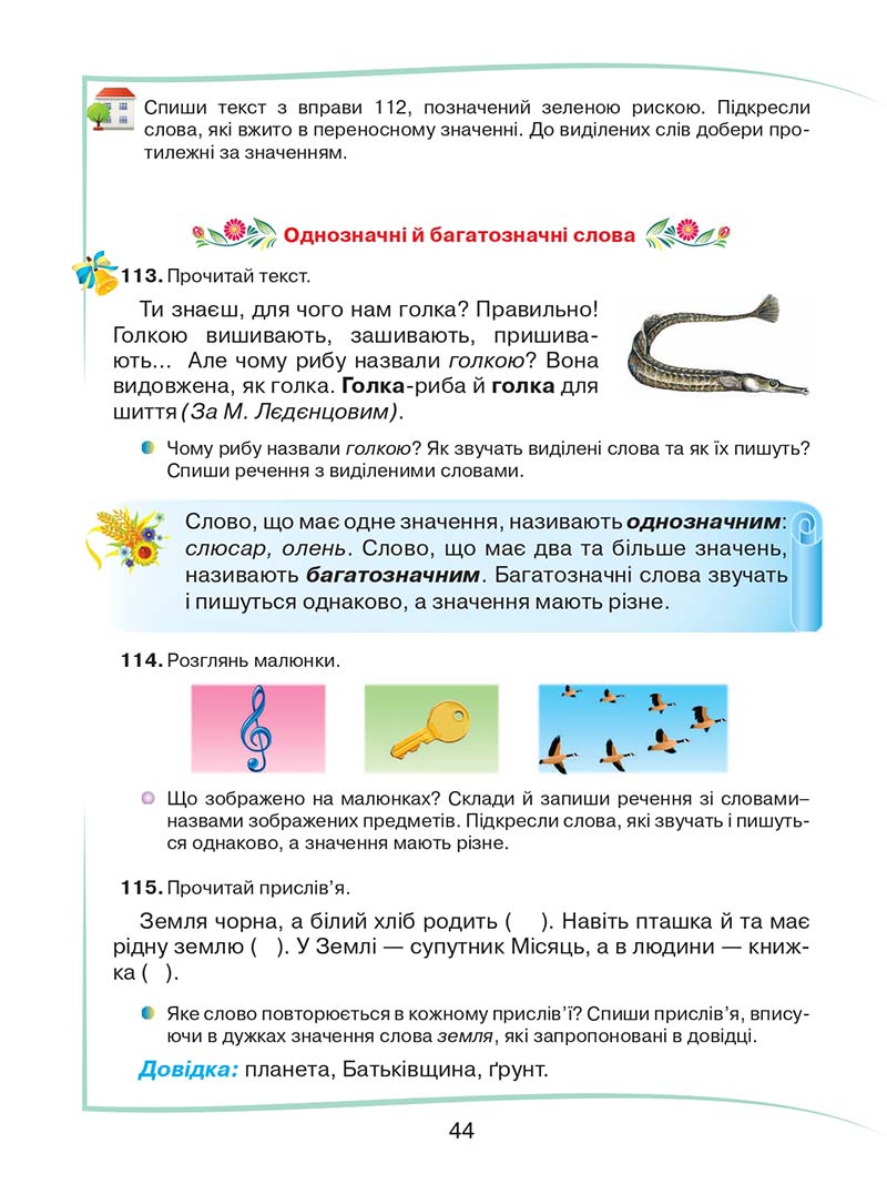 Сторінка 44 - Підручник Українська мова та читання 2 клас М. Д. Захарійчук 2019 - 1 частина