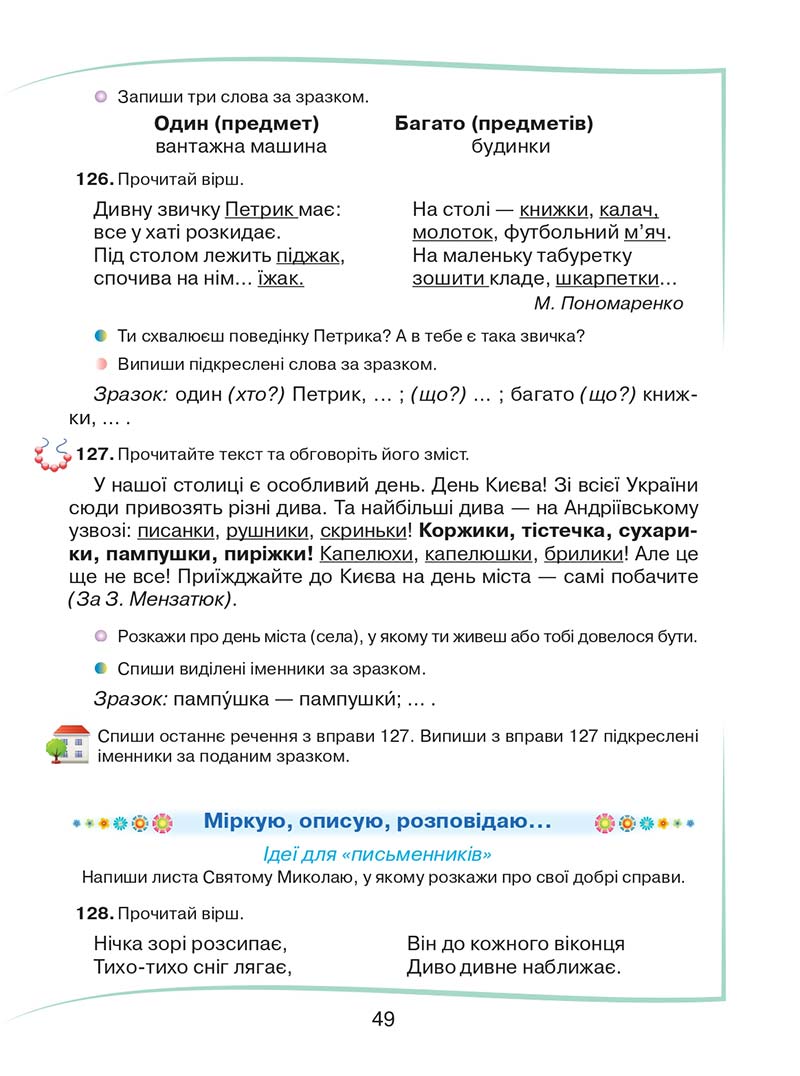 Сторінка 49 - Підручник Українська мова та читання 2 клас М. Д. Захарійчук 2019 - 1 частина