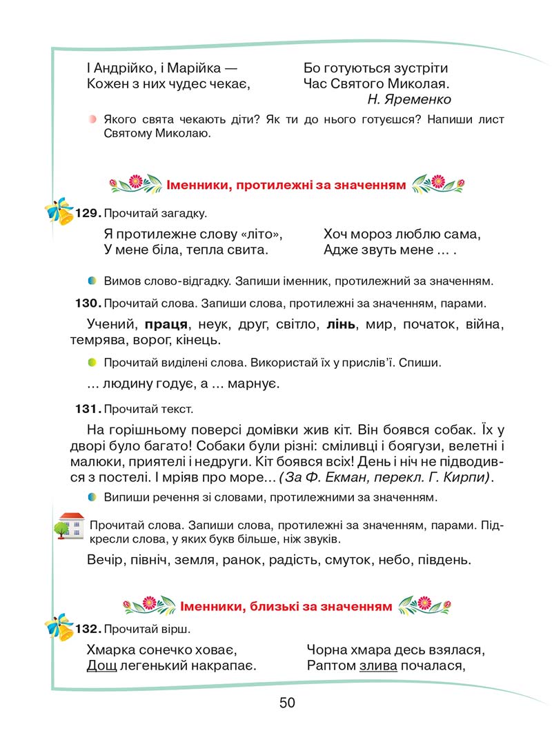 Сторінка 50 - Підручник Українська мова та читання 2 клас М. Д. Захарійчук 2019 - 1 частина