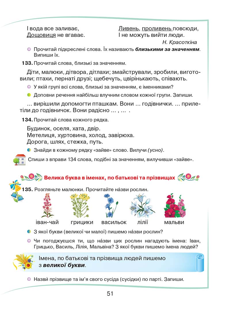 Сторінка 51 - Підручник Українська мова та читання 2 клас М. Д. Захарійчук 2019 - 1 частина