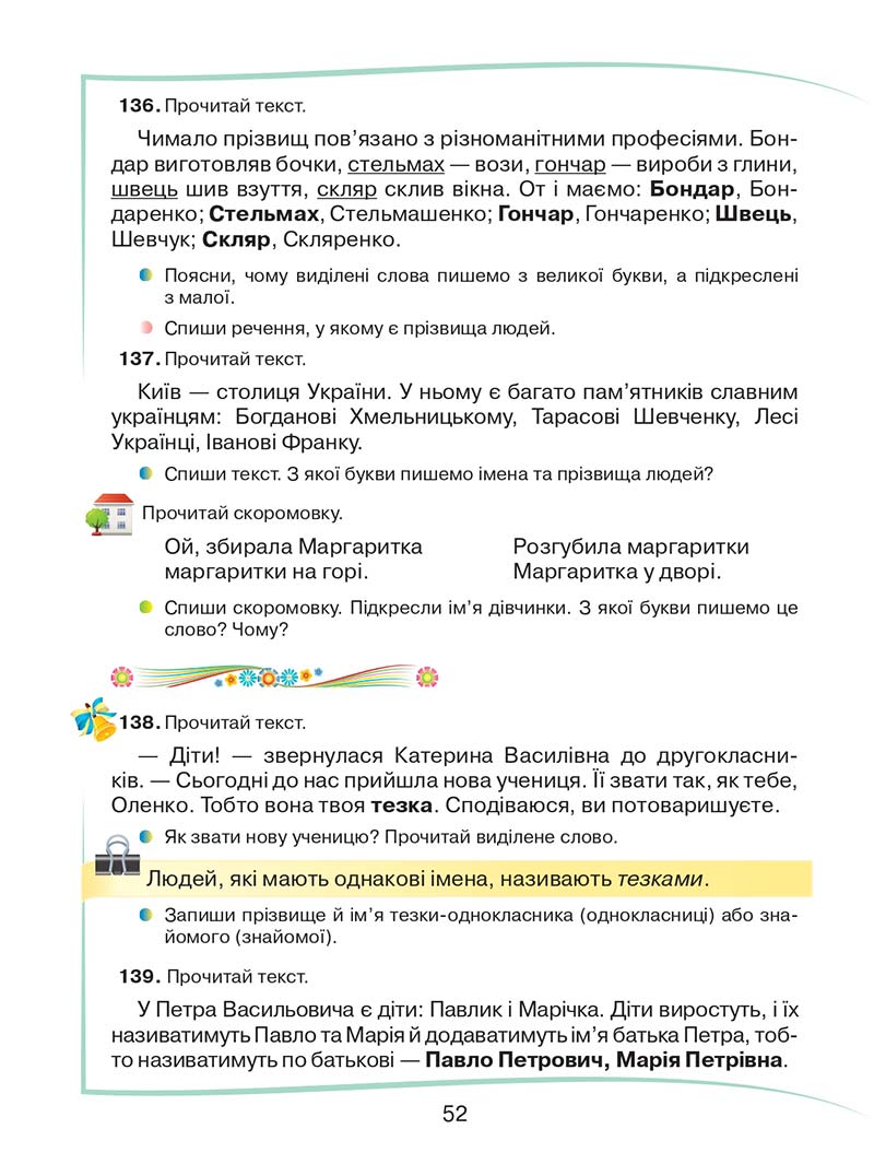 Сторінка 52 - Підручник Українська мова та читання 2 клас М. Д. Захарійчук 2019 - 1 частина