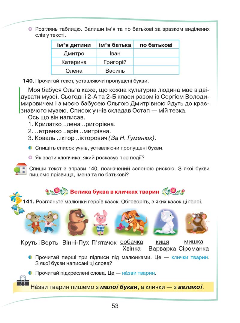 Сторінка 53 - Підручник Українська мова та читання 2 клас М. Д. Захарійчук 2019 - 1 частина