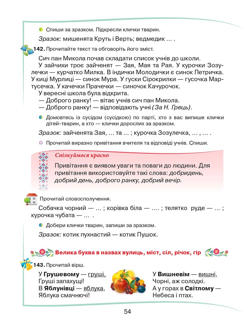 Сторінка 54 - Підручник Українська мова та читання 2 клас М. Д. Захарійчук 2019 - 1 частина