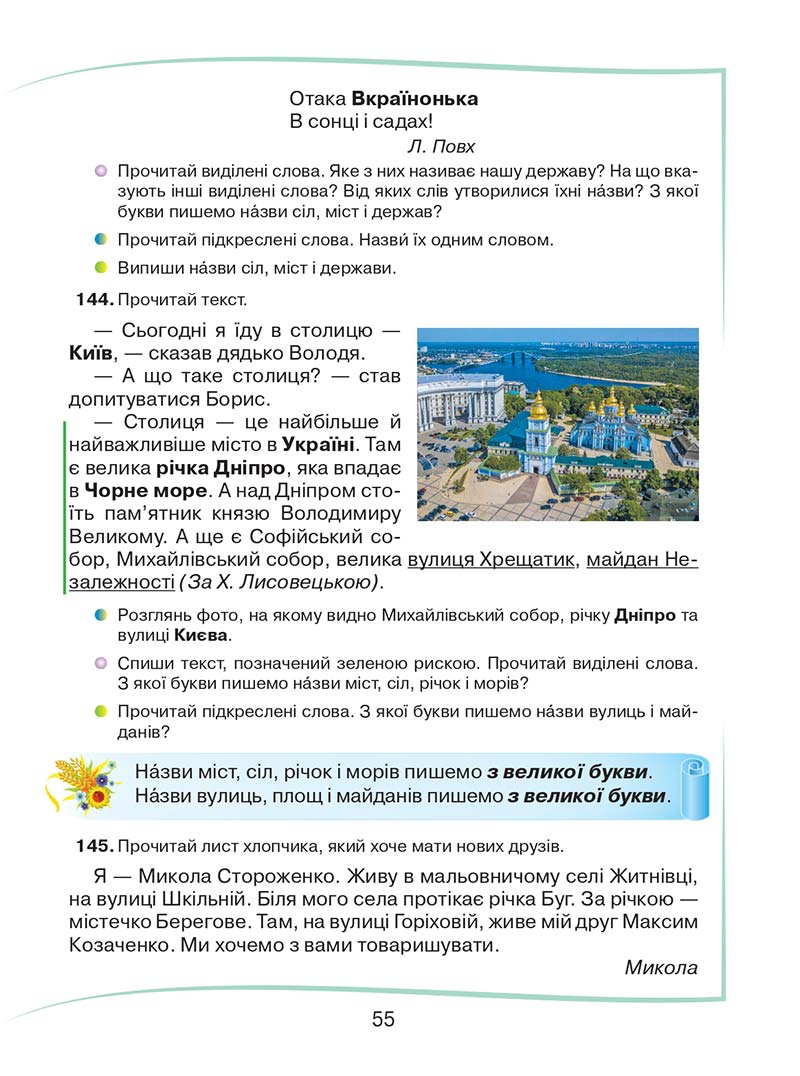 Сторінка 55 - Підручник Українська мова та читання 2 клас М. Д. Захарійчук 2019 - 1 частина
