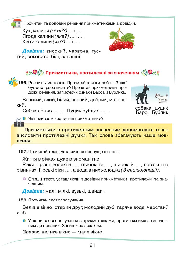 Сторінка 61 - Підручник Українська мова та читання 2 клас М. Д. Захарійчук 2019 - 1 частина