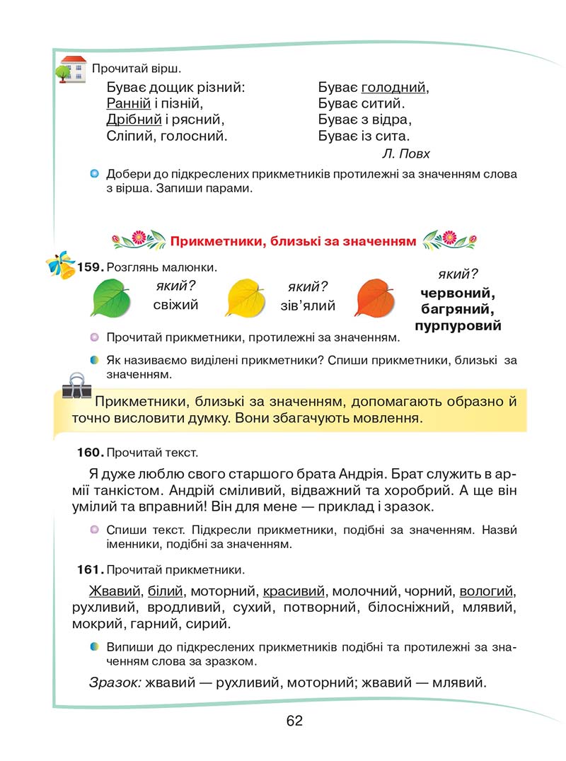 Сторінка 62 - Підручник Українська мова та читання 2 клас М. Д. Захарійчук 2019 - 1 частина