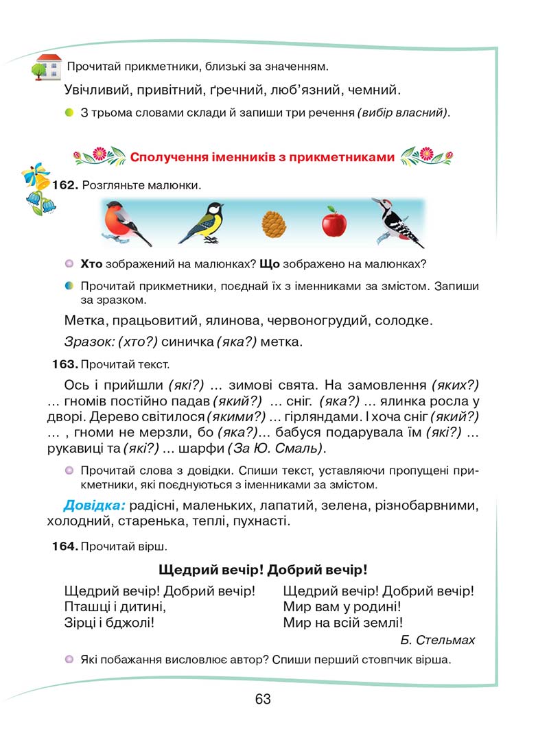 Сторінка 63 - Підручник Українська мова та читання 2 клас М. Д. Захарійчук 2019 - 1 частина