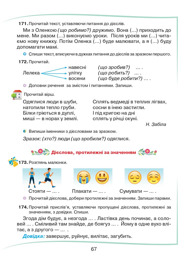 Сторінка 67 - Підручник Українська мова та читання 2 клас М. Д. Захарійчук 2019 - 1 частина