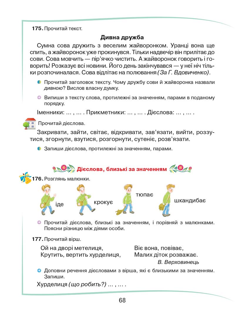 Сторінка 68 - Підручник Українська мова та читання 2 клас М. Д. Захарійчук 2019 - 1 частина
