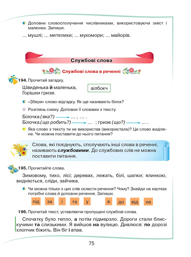 Сторінка 75 - Підручник Українська мова та читання 2 клас М. Д. Захарійчук 2019 - 1 частина