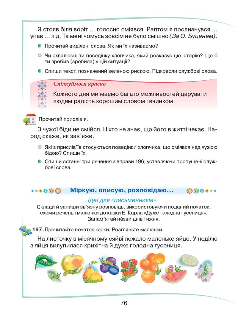 Сторінка 76 - Підручник Українська мова та читання 2 клас М. Д. Захарійчук 2019 - 1 частина