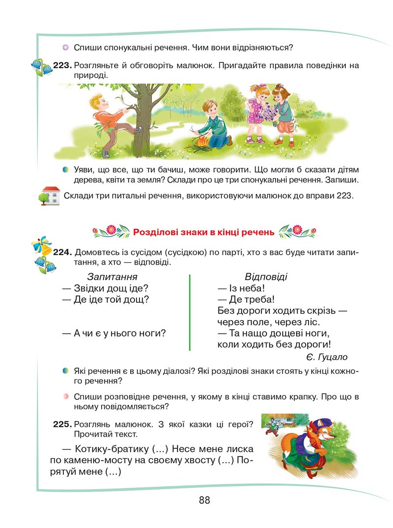 Сторінка 88 - Підручник Українська мова та читання 2 клас М. Д. Захарійчук 2019 - 1 частина
