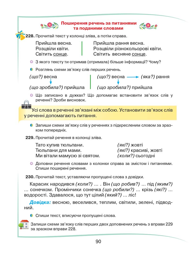 Сторінка 90 - Підручник Українська мова та читання 2 клас М. Д. Захарійчук 2019 - 1 частина