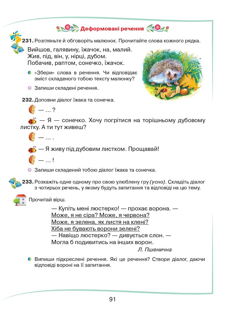 Сторінка 91 - Підручник Українська мова та читання 2 клас М. Д. Захарійчук 2019 - 1 частина