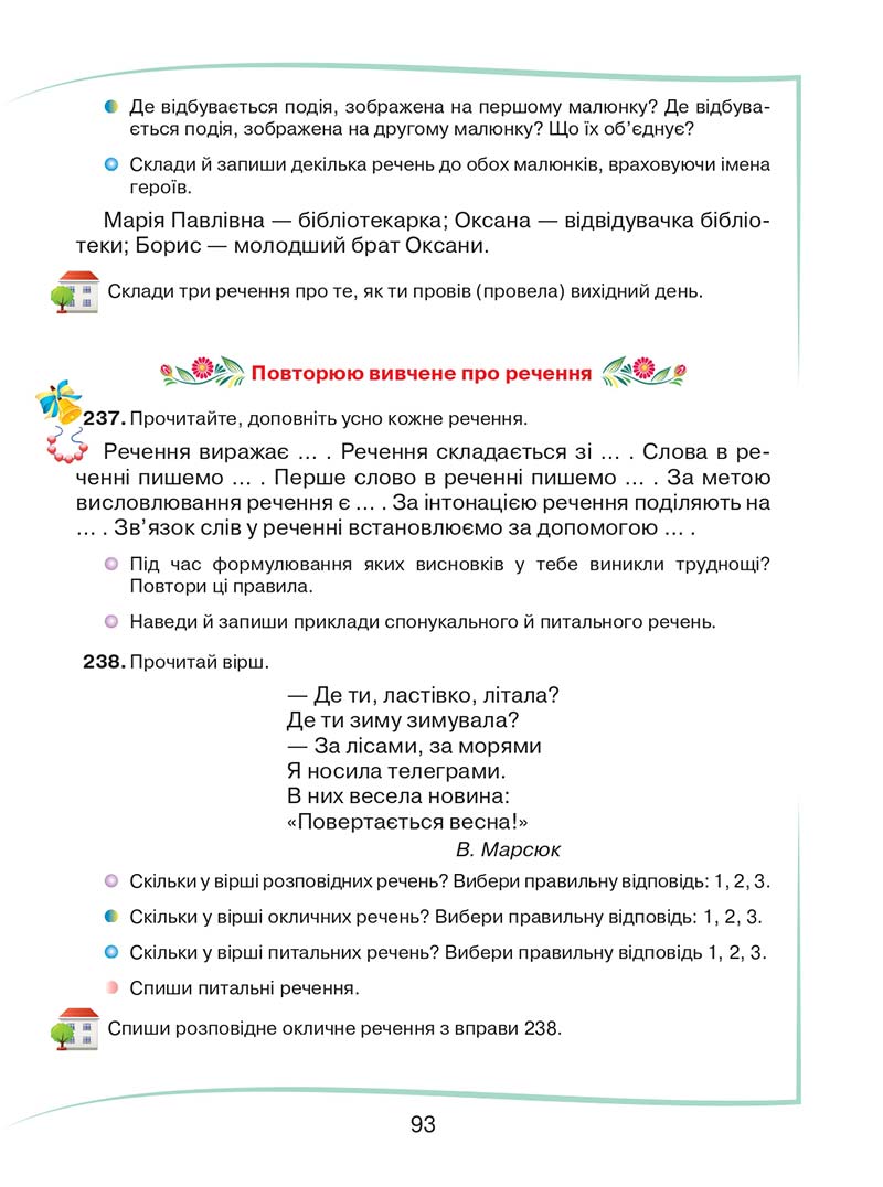 Сторінка 93 - Підручник Українська мова та читання 2 клас М. Д. Захарійчук 2019 - 1 частина