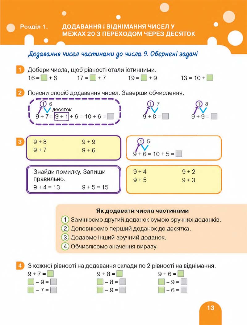 Сторінка 13 - Підручник Математика 2 клас С. П. Логачевська, Т. А. Логачевська 2019