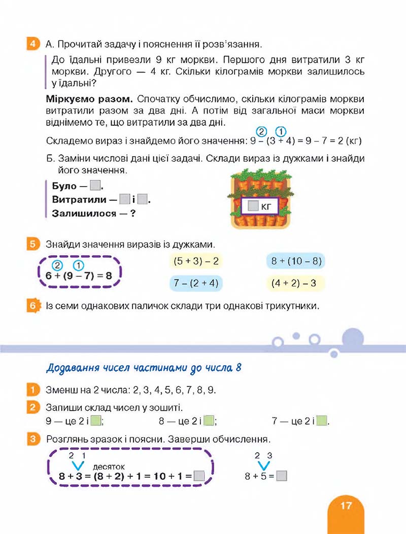 Сторінка 17 - Підручник Математика 2 клас С. П. Логачевська, Т. А. Логачевська 2019