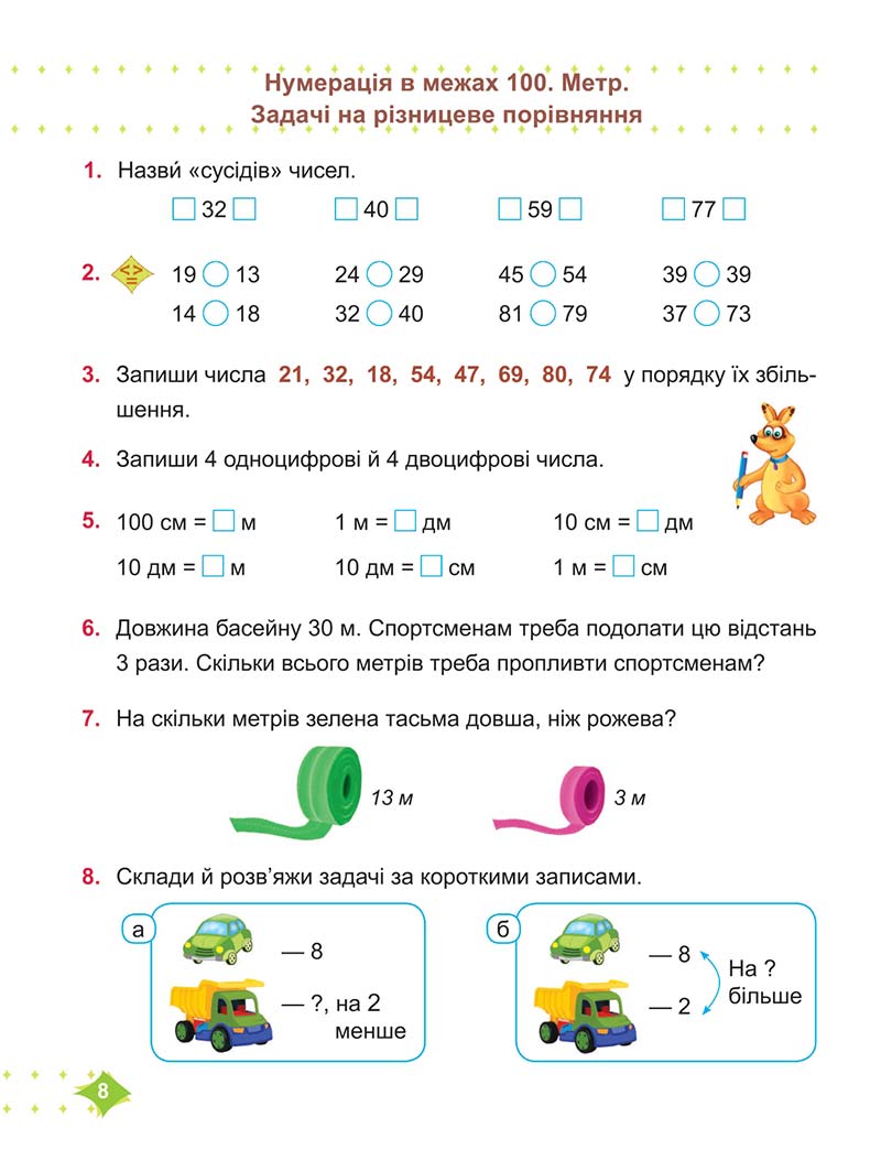 Сторінка 8 - Підручник Математика 2 клас М. В. Козак, О. П. Корчевська 2019