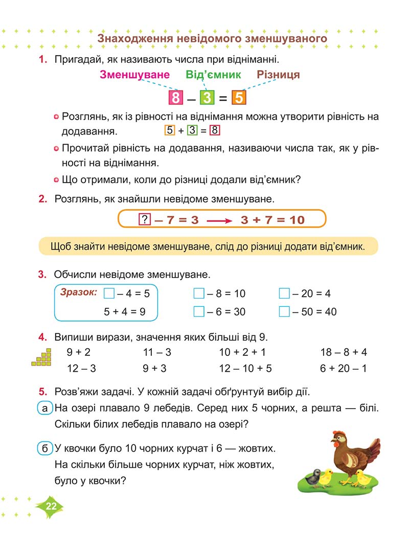 Сторінка 22 - Підручник Математика 2 клас М. В. Козак, О. П. Корчевська 2019