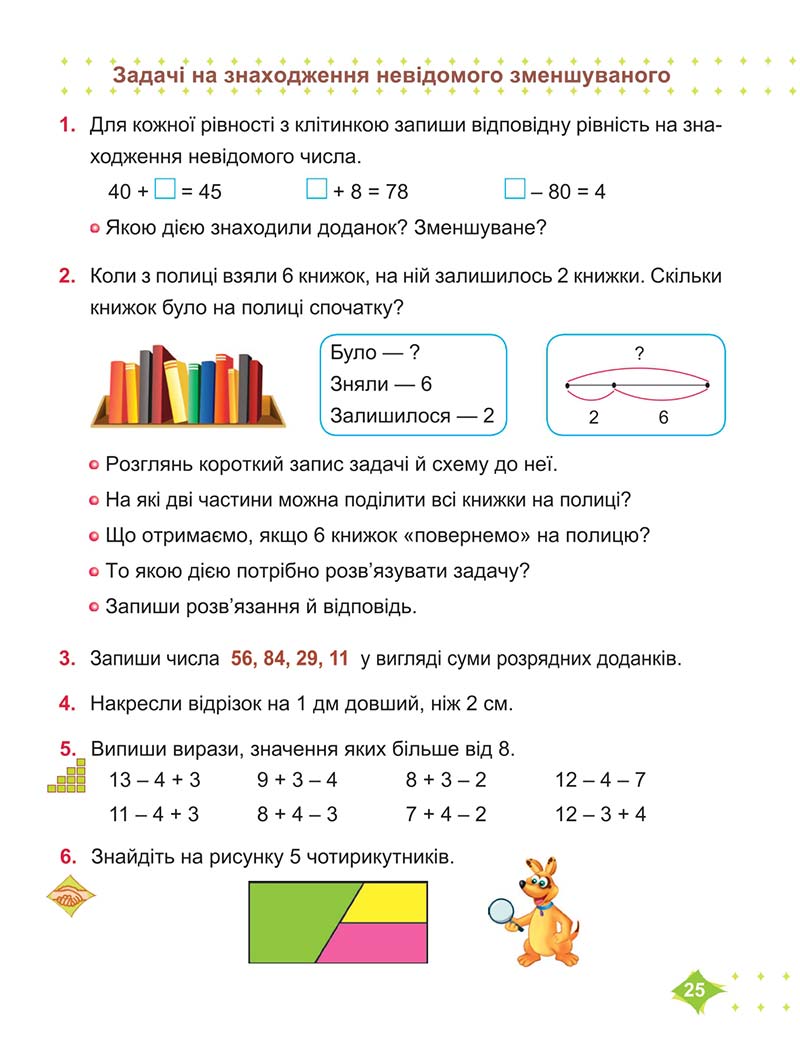 Сторінка 25 - Підручник Математика 2 клас М. В. Козак, О. П. Корчевська 2019