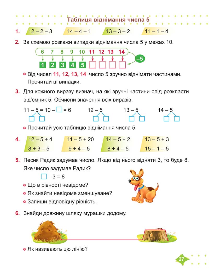 Сторінка 27 - Підручник Математика 2 клас М. В. Козак, О. П. Корчевська 2019