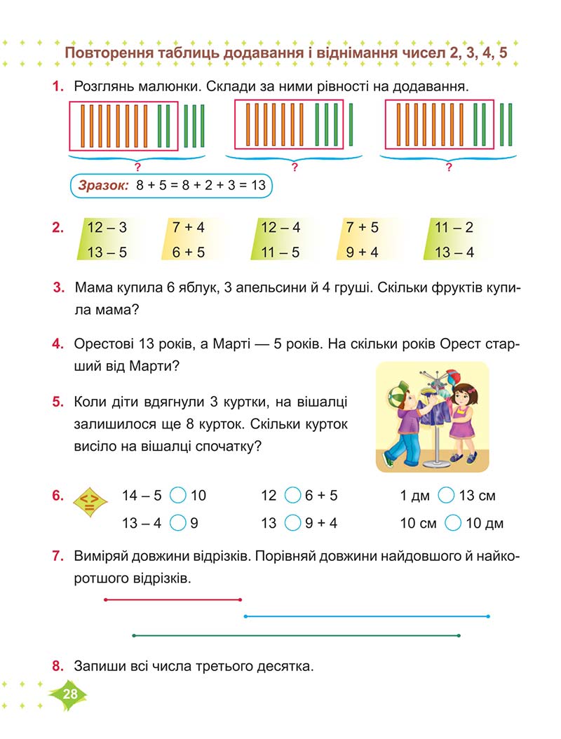 Сторінка 28 - Підручник Математика 2 клас М. В. Козак, О. П. Корчевська 2019