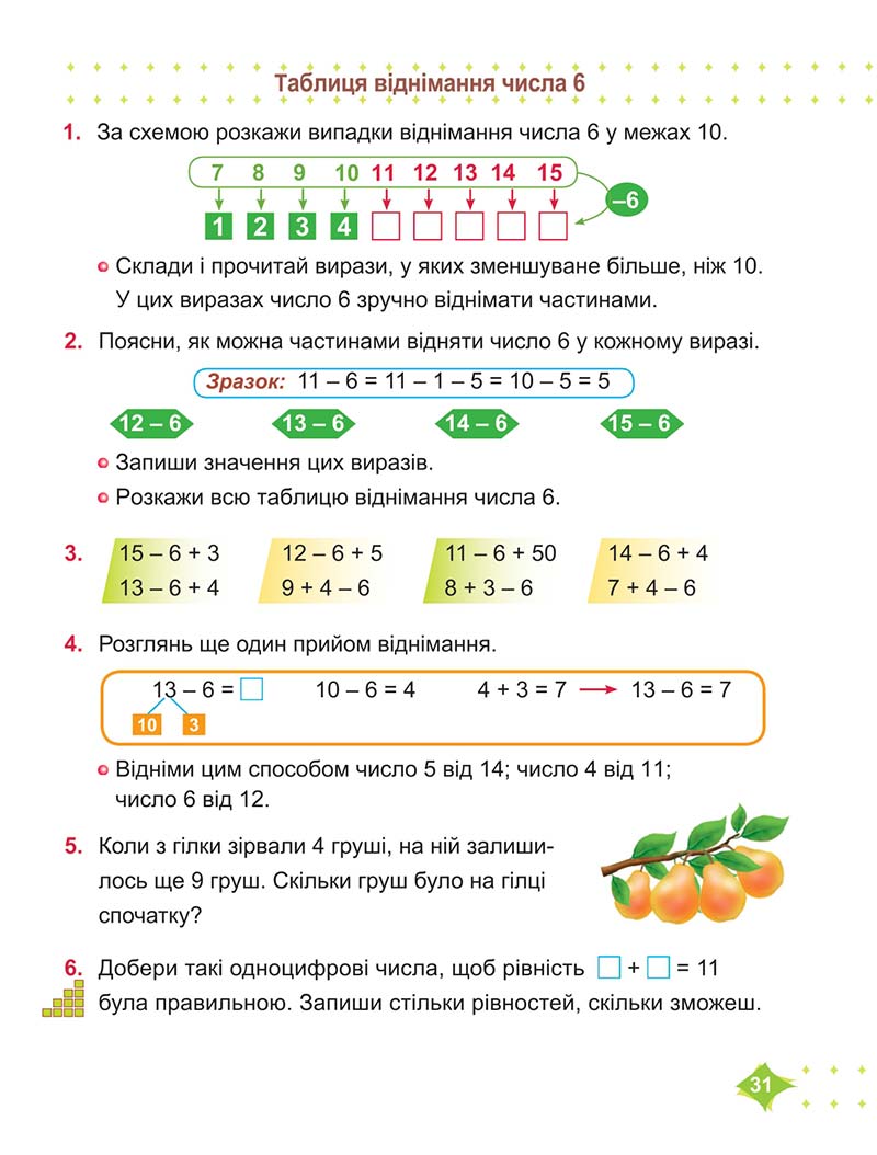 Сторінка 31 - Підручник Математика 2 клас М. В. Козак, О. П. Корчевська 2019