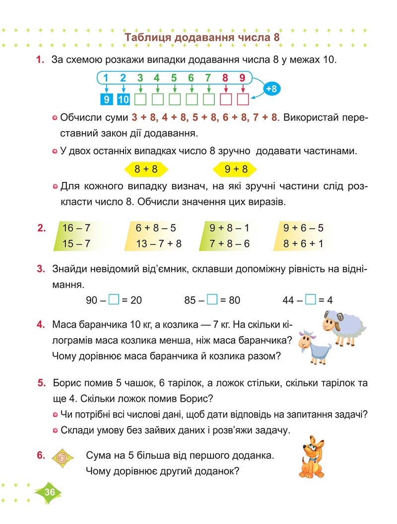Сторінка 36 - Підручник Математика 2 клас М. В. Козак, О. П. Корчевська 2019