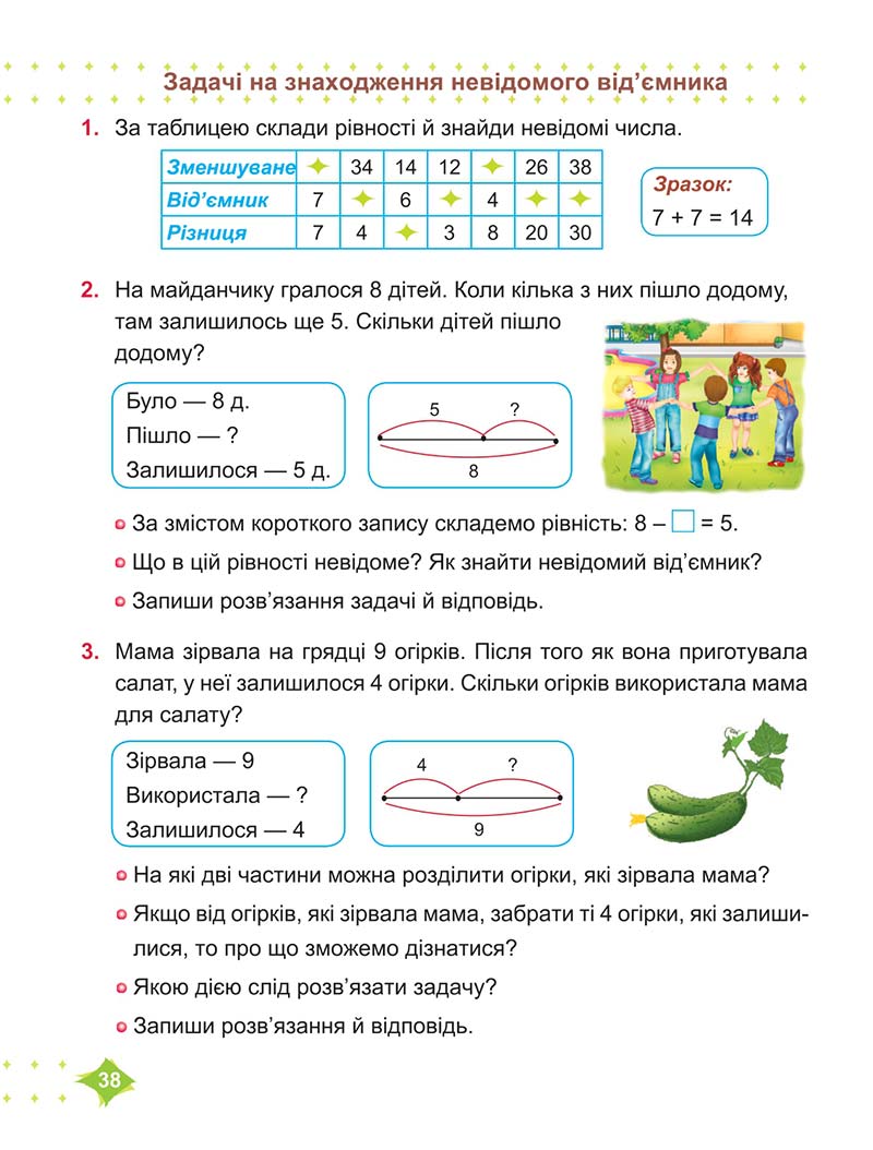 Сторінка 38 - Підручник Математика 2 клас М. В. Козак, О. П. Корчевська 2019