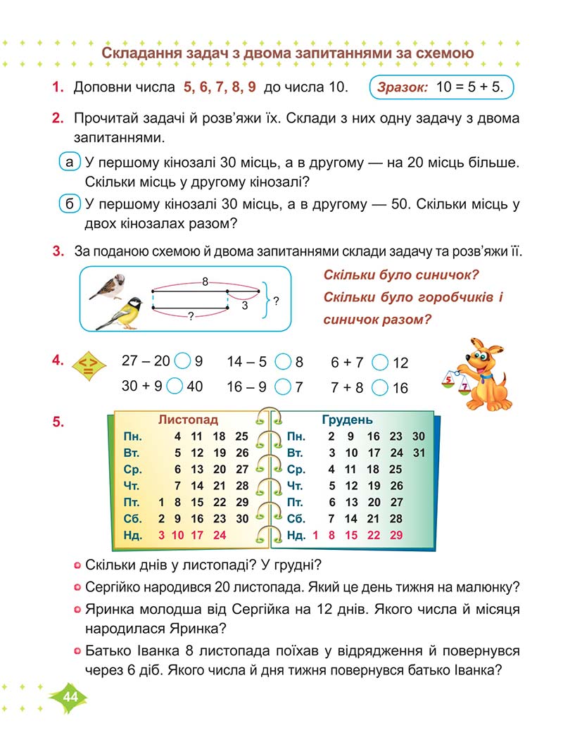 Сторінка 44 - Підручник Математика 2 клас М. В. Козак, О. П. Корчевська 2019