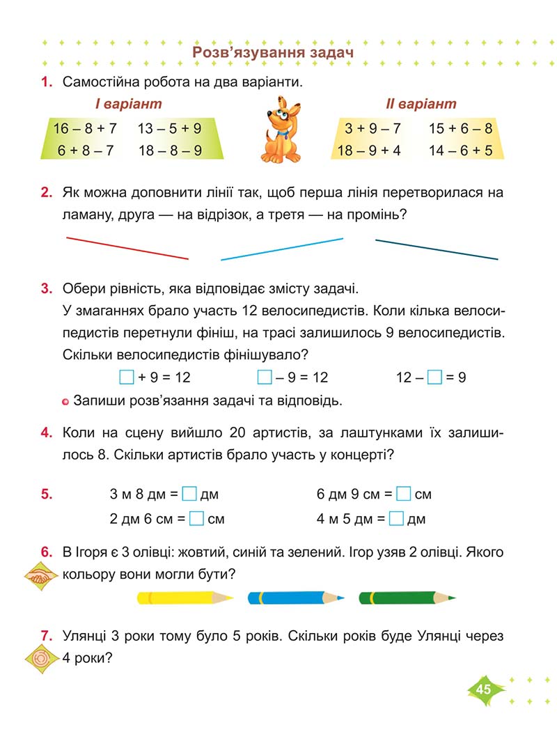 Сторінка 45 - Підручник Математика 2 клас М. В. Козак, О. П. Корчевська 2019