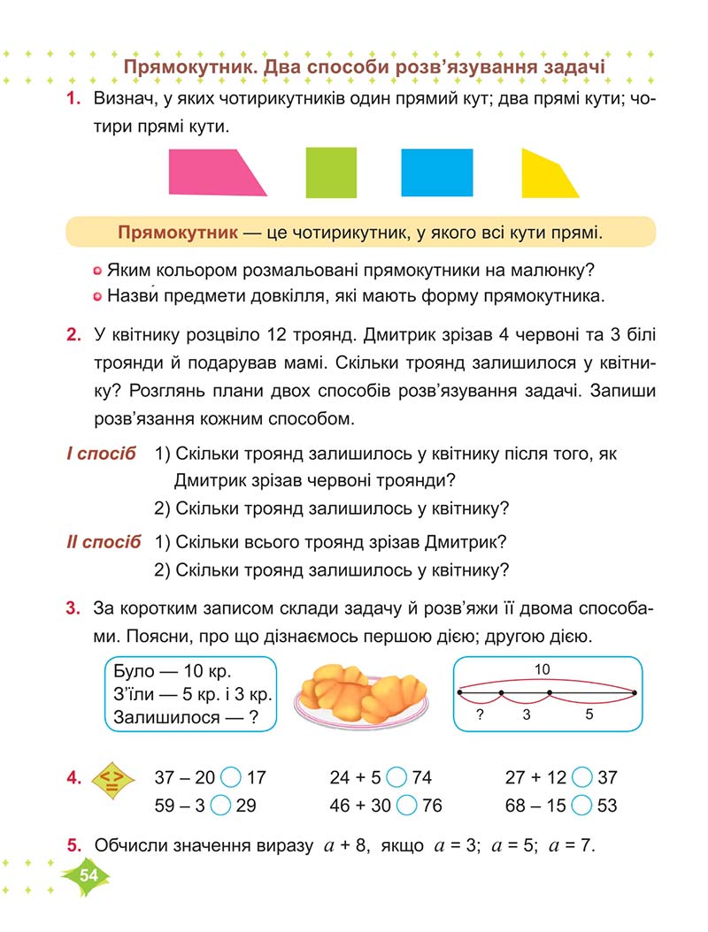 Сторінка 54 - Підручник Математика 2 клас М. В. Козак, О. П. Корчевська 2019