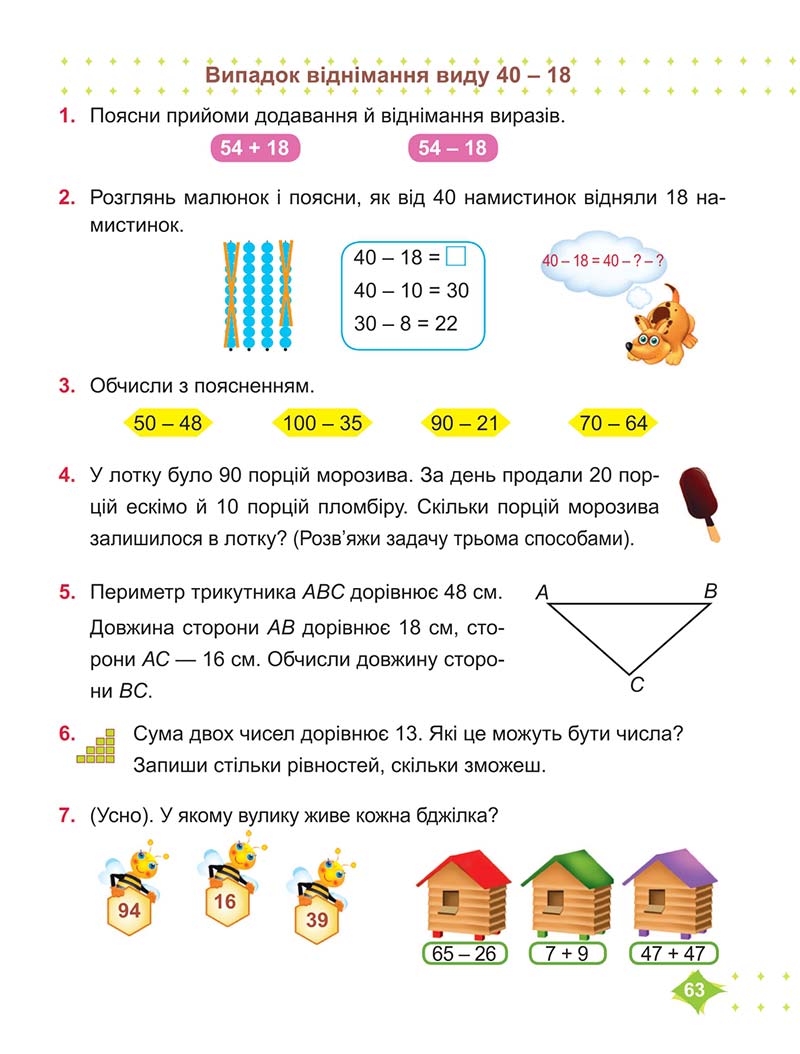 Сторінка 63 - Підручник Математика 2 клас М. В. Козак, О. П. Корчевська 2019
