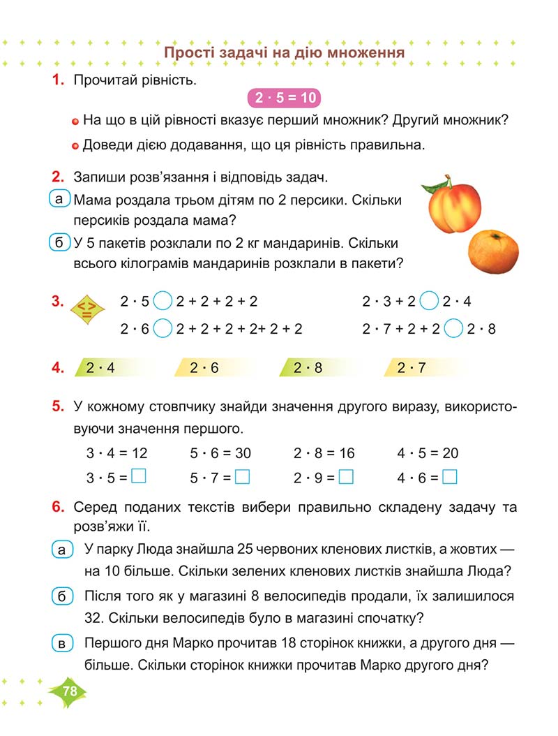 Сторінка 78 - Підручник Математика 2 клас М. В. Козак, О. П. Корчевська 2019