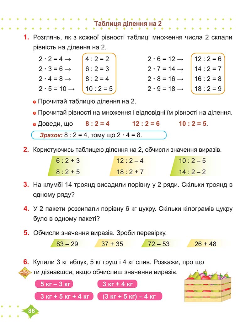 Сторінка 86 - Підручник Математика 2 клас М. В. Козак, О. П. Корчевська 2019