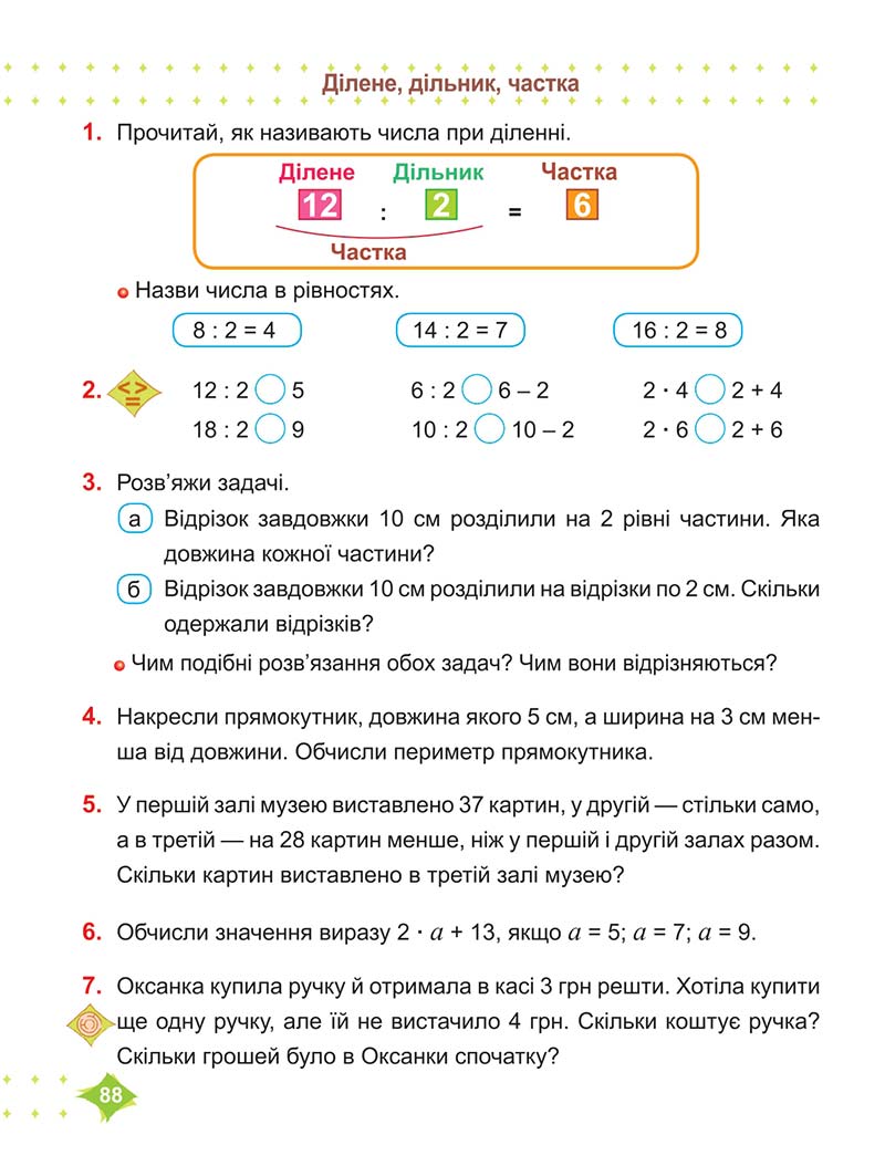 Сторінка 88 - Підручник Математика 2 клас М. В. Козак, О. П. Корчевська 2019