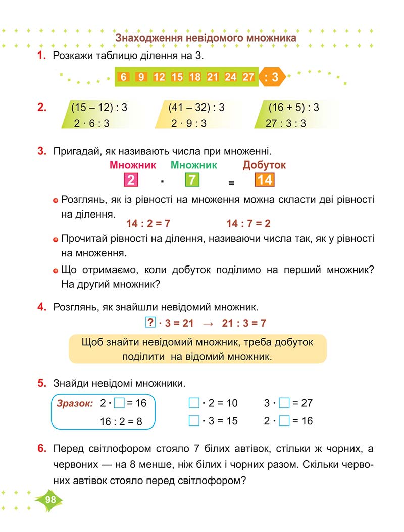 Сторінка 98 - Підручник Математика 2 клас М. В. Козак, О. П. Корчевська 2019