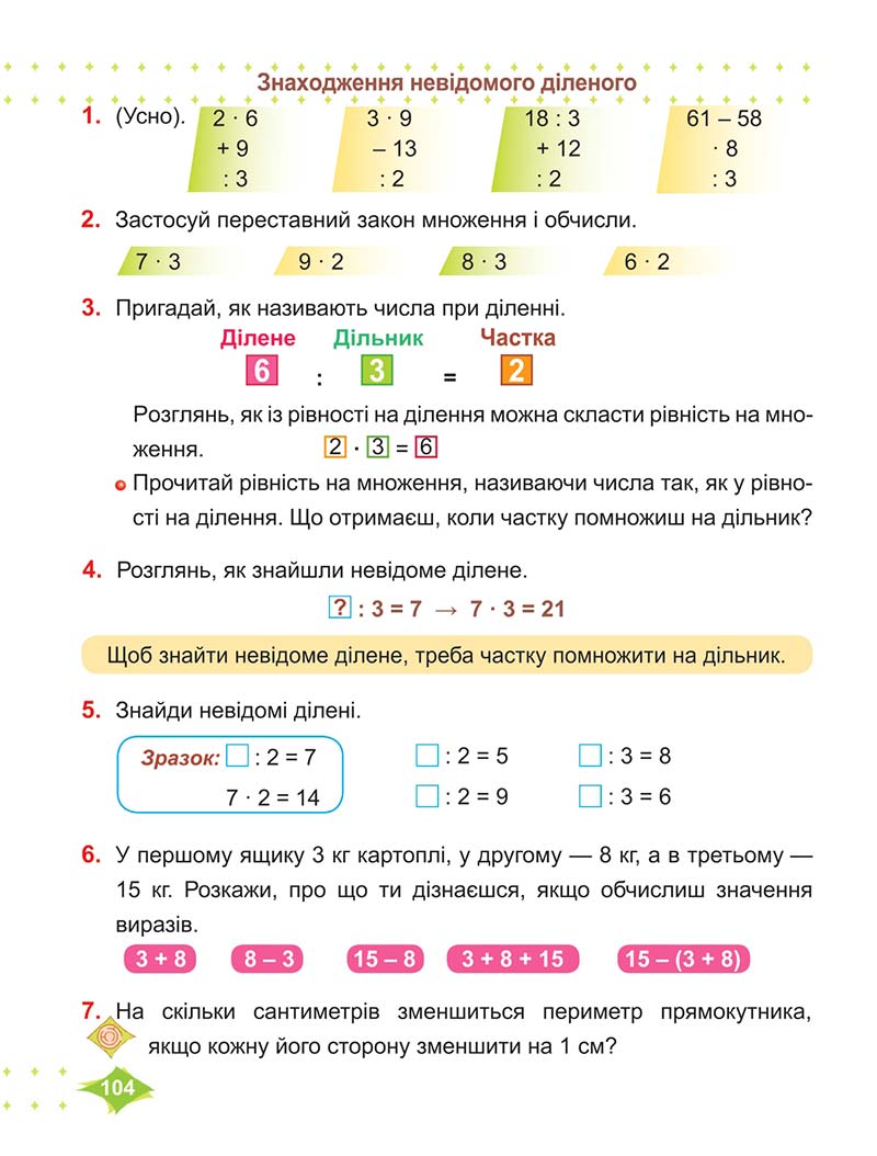 Сторінка 104 - Підручник Математика 2 клас М. В. Козак, О. П. Корчевська 2019