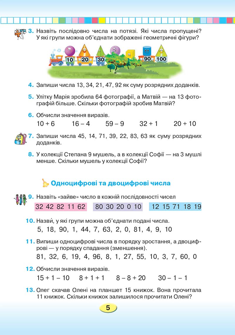 Сторінка 5 - Підручник Математика 2 клас Л. В. Оляницька 2019