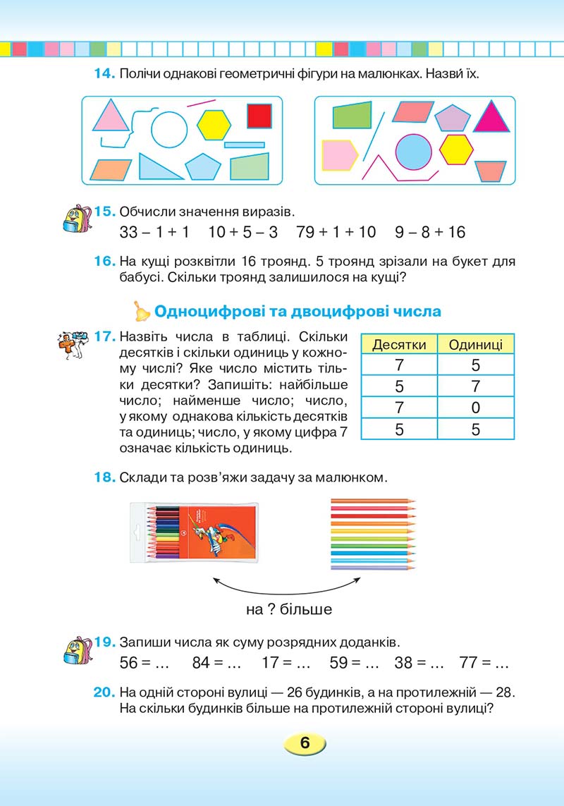 Сторінка 6 - Підручник Математика 2 клас Л. В. Оляницька 2019